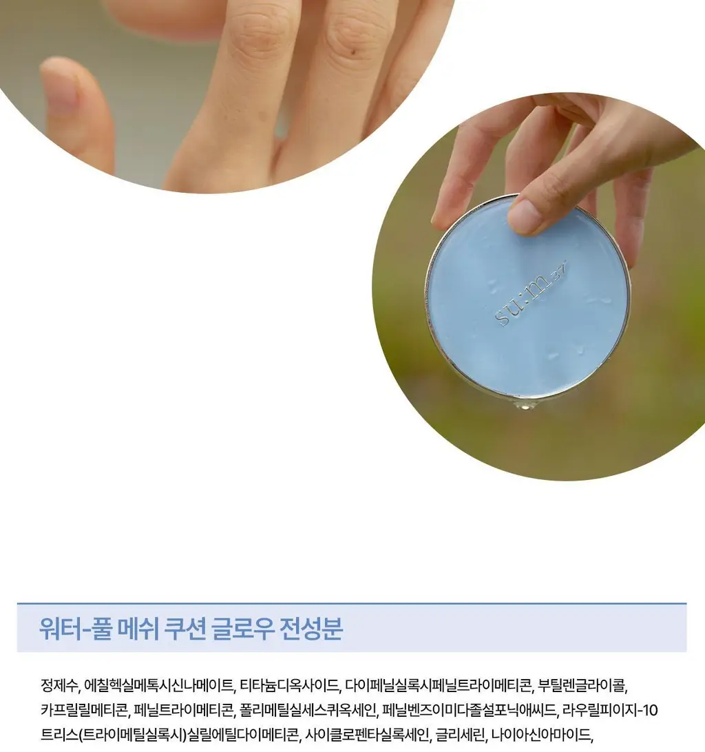 [NEW] 숨37 홀리데이 에디션 5종 기획(메쉬쿠션/립밤듀오/립세린+핸드크림/아이크림/모이스트크림 기획 세트 택1) 상세페이지 53